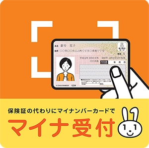 マイナカード